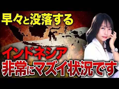 画像 東南アジアで最も経済成長を期待されている国が没落!?成長市場の現実と魅力を暴露します！