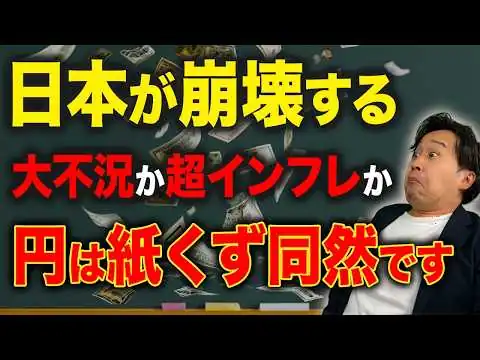 画像 【現代への警告】ハイパーインフレで日本崩壊!?第二次世界大戦の経済格差が示す資産防衛戦略！