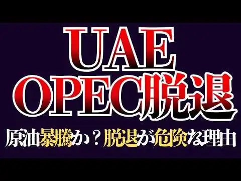 画像 OPEC崩壊がやばい？ 原油はどこまで上がるのか？パウエル最後の会見で利上げ示唆？