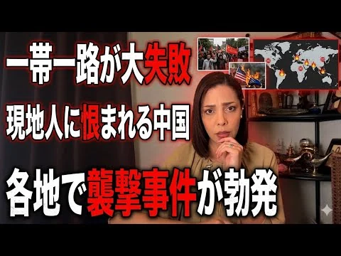 画像 【自業自得】債務の罠と搾取への怒りの矛先が中国人労働者に！各国で中国が嫌われる理由