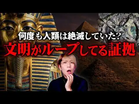 画像 "人類は過去に滅んでいた"証拠が見つかる...【 都市伝説 】