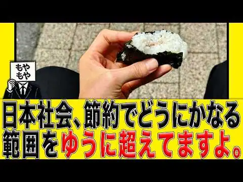 画像 【値上げラッシュ】日本社会→節約でどうにかなる範囲をゆうに超えてますよ