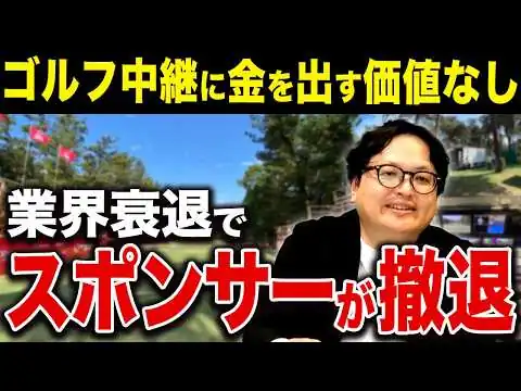 画像 ゴルフ業界が企業から見捨てられた理由から見える、日本の格差社会と負のスパイラルとは【ゴルフ離れ】
