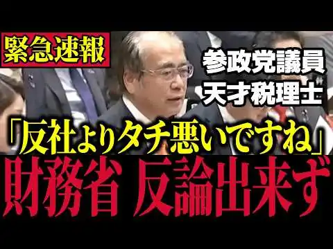 画像 【消費税の闇】※日本人は必ず見て下さい…参政党の最強議員が国家ぐるみの詐欺を全部バラします【安藤裕/塩入さやか/三橋貴明】