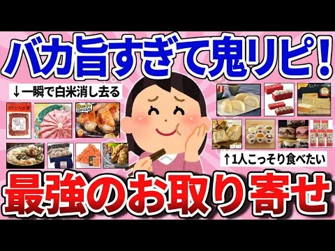 画像 【有益スレ】本当は秘密にしたい！マジで美味すぎるお取り寄せグルメ【ガルちゃんまとめ】