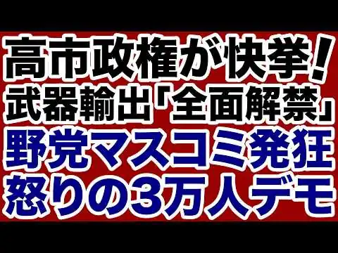 画像 【野党マスコミ発狂！】高市首相に「怒りの3万人デモ」が襲いかかる！【佐々木類✕デイリーWiLL】