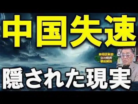 画像 【病む中国】第二のソ連へ…隠された経済危機と独裁国家の限界！実態をわかりやすく､事業再生の専門家が解説します。