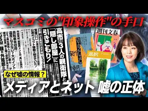 画像 【印象操作の実態】オールドメディアはなぜ平気で嘘をつくのか？変わりゆく報道のフェーズに警戒せよ。