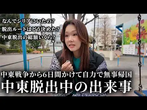 画像 【無事帰国】中東脱出中の出来事。なんでシリアいたの？脱出するのに総額いくらかかった？脱出ルートはどうきめた？