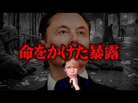 画像 日本に警告…イーロンマスクが命がけで暴露した闇について。【 都市伝説 】