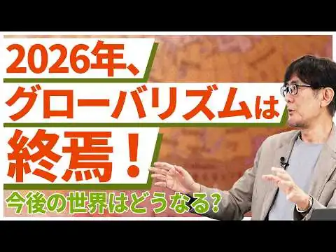 画像 政情不安、格差拡大、資源不足…今後は各国の対立が深まる？世界はどうなるのか [三橋TV第1170回] 三橋貴明・菅沢こゆき