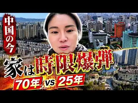 画像 中国経済の崩壊｜400万円の家が4年で200万円に｜杭州・余杭区で今
