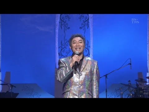 画像 ものまねメドレー「勝手にしやがれ～瀬戸の花嫁～シクラメンのかほり」コロッケ