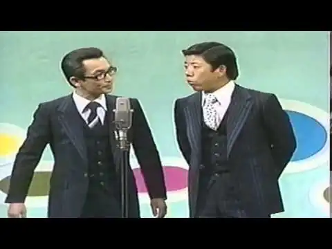 画像 おもしろい 漫才 横山やすし 西川きよし ①