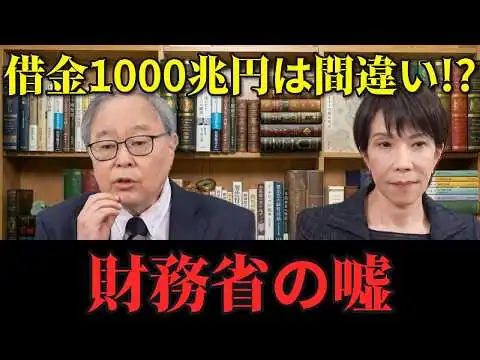 画像 高市早苗×高橋洋一が初対談！財務省も驚く「日本経済復活」への秘策とは？【自民党総裁選SP】