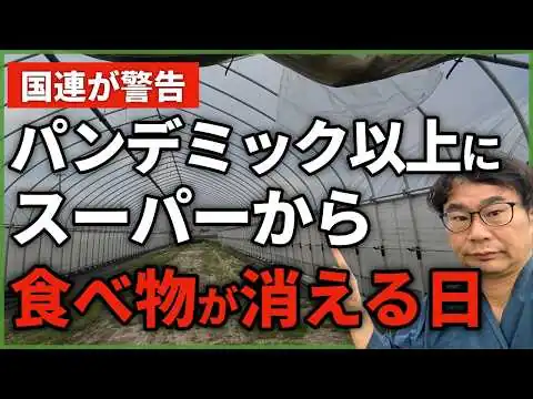 画像 ホルムズ封鎖で食糧危機が来る？