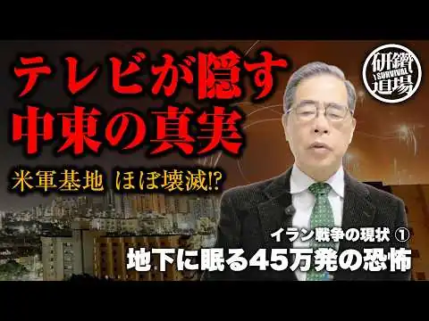 画像 【テレビが報じない中東情勢】アイアンドーム突破！イランの最新ミサイルと、米軍基地12ヶ所壊滅の極秘情報