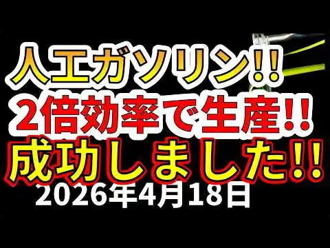 画像 【速報！】なんと2倍効率で国産人工燃料を作成することに成功！わかりやすく解説します！