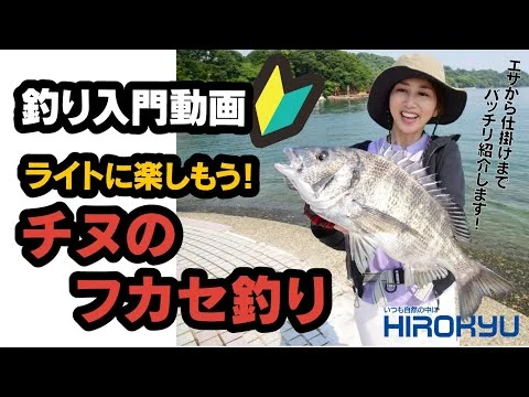 画像 『チヌのフカセ釣り』フカセ釣りとは・初心者 釣り入門動画