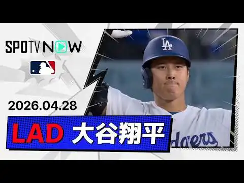 画像 【2試合連続の3安打1打点！大谷翔平 全打席ダイジェスト】マーリンズvsドジャース MLB2026シーズン 4.28