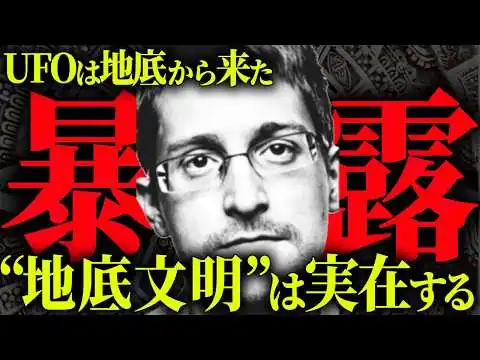 画像 スノーデン暴露の新・解釈。発見された古代都市が示す、地底文明の本当の正体とは？【 都市伝説 】