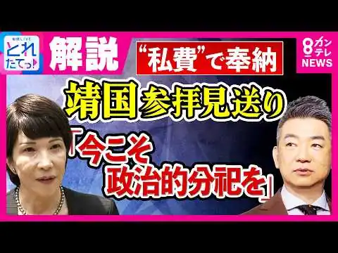 画像 【橋下徹】高市総理が靖国参拝を“見送り”「『やる、やる』言って結局できない政治家は信頼できない」と橋下徹氏　旧日本軍指導者と一般兵士分ける"政治的分祀"提言