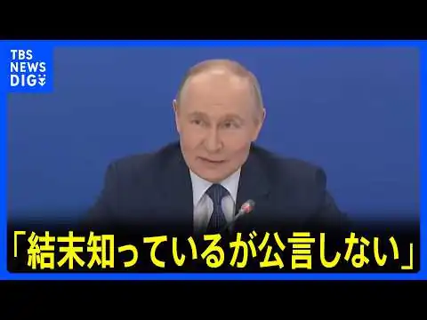 画像 プーチン大統領「結末知っているが公言しない」ウクライナ侵攻の目標達成に自信示す　EU ウクライナへの巨額融資を承認へ 約16兆8000億円の無利子融資