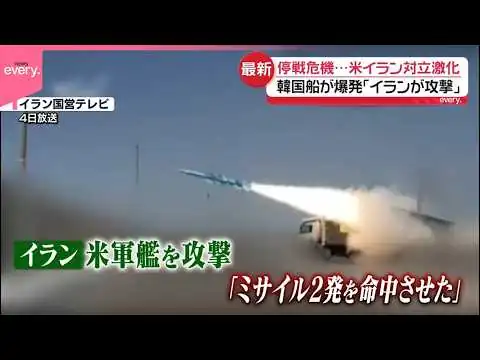 画像 【停戦危機】アメリカとイランの対立激化 双方が“攻撃”主張