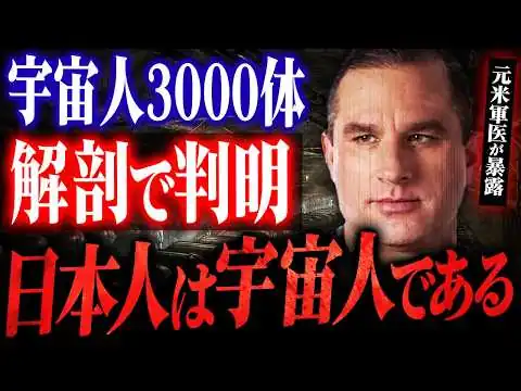 画像 元軍関係者証言！日本列島の起源研究の繋がりと公開情報を検証