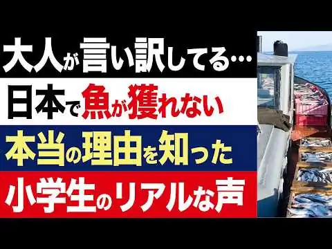 画像 【2chニュース】禁句…日本漁業の最大のタブー「魚が穫れない」認めたくない不都合な真実【時事ゆっくり】