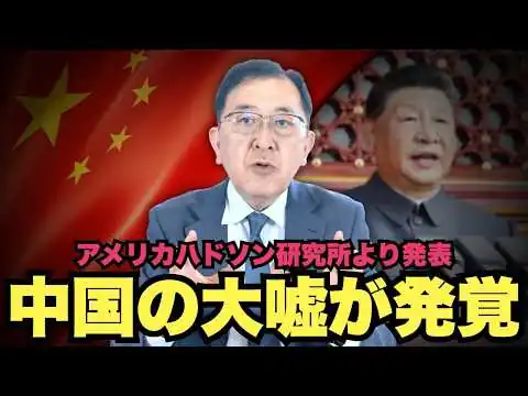 画像 中国の“まずい事実”が証明されました。