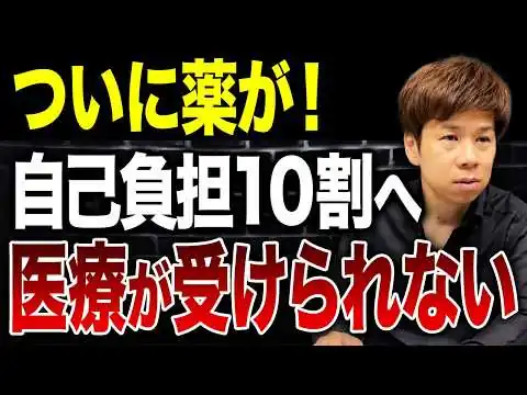 画像 静かに始まっている医療費激増の波。来年から薬が3倍になるステルス改正を解説します。