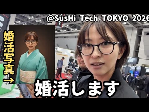 画像 【スシテック東京2026】さおり(36)独身、今さっき、婚活開始しました。【SusHi Tech TOKYO 2026】