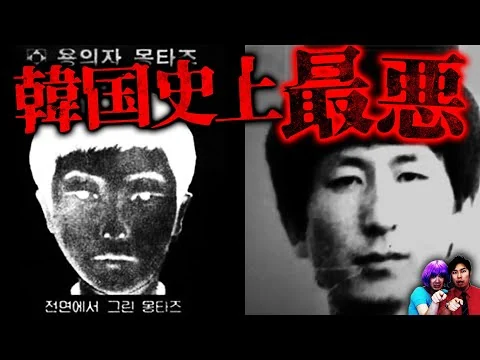 画像 【未解決事件】犯人は特定済みなのに…韓国最悪の華城連続殺人事件