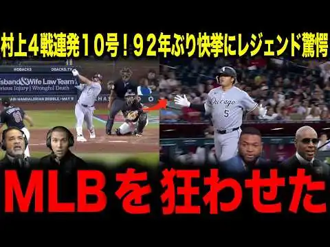 画像 【村上宗隆】村上5戦連発10号！92年ぶり快挙にレジェンド驚愕「MLBを狂わせた」