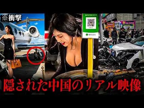 画像 【衝撃】中国で一瞬で消された映像..🔥 限界に達した社会、蔓延する「偽セレブごっこ」