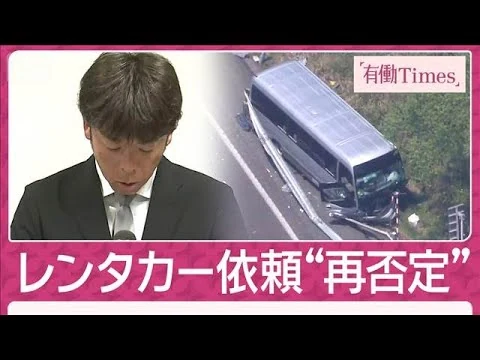 画像 “8日間で3回事故”逮捕の運転手 請求書に「レンタカー」「人件費」記載 磐越道