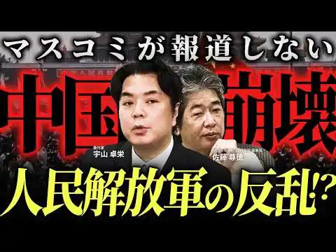 画像 習近平失脚の危機？中国の内部事情がマズすぎた...