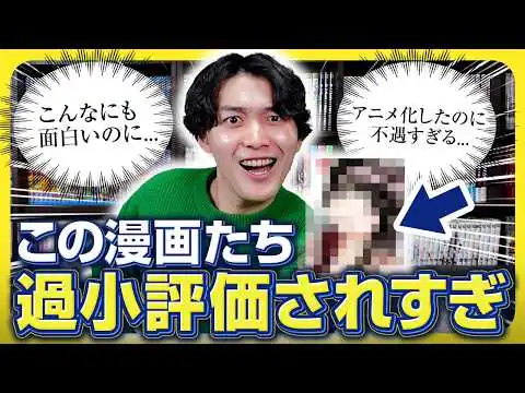 画像 なんで流行ってないんだ！？視聴者に聞いた“過小評価漫画”