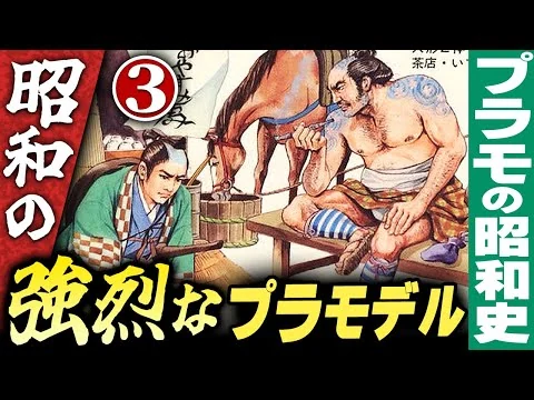 画像 昭和の強烈なプラモデル【パート３】プラモの昭和史