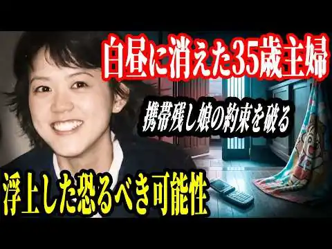 画像 【未解決事件】子供達を残して忽然と消えた母親！保険証を持ち出したのに「病院に現れぬ」不可解な空白【主婦失踪事件】