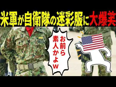 画像 【実話】自衛隊が「間違った軍服」でイラクに行った理由【海外の反応・ゆっくり解説】