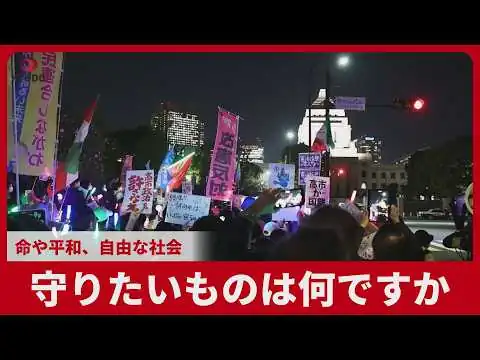 画像 守りたいものは何ですか 命や平和、自由な社会