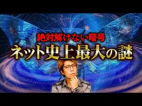 画像 誰も解けない謎。ネットで発見された闇深い暗号について【 都市伝説 】