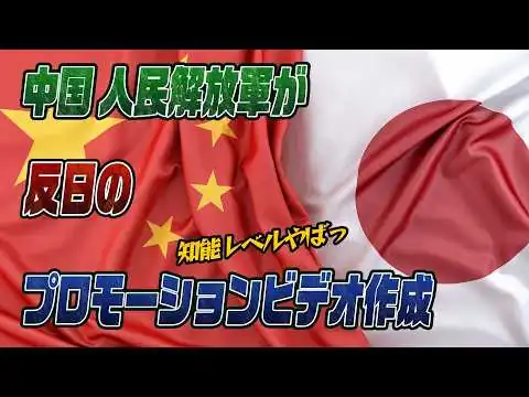 画像 #993中国の日本下げ動画が幼稚すぎる