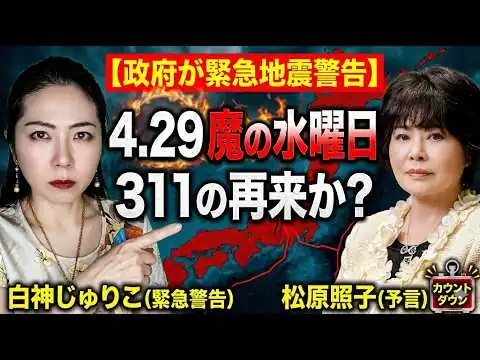 画像 【閲覧数196万の的中】三陸沖M7.7と不吉な前兆！東日本大震災の再来か？4月29日「魔の水曜日」を生き残れ！