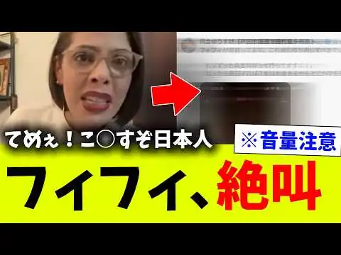 画像 【※音量注意】フィフィさん、イスラム擁護でブチギレるw w w