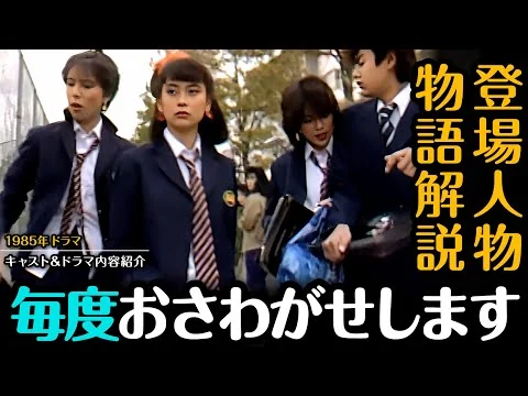 画像 毎度おさわがせします【登場人物と物語解説】女優デビューの中山美穂と新人木村一八コンビの大ヒットドラマ。　