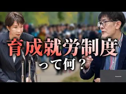 画像 技能実習生との違いは？移民はどうなる？高市政権が進める「育成就労制度」について解説します[三橋TV第1160回] 三橋貴明・さや