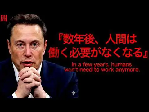 画像 【闇】衝撃！イーロンマスクが断言。2026年AIは人間を超える。Googleエンジニアが大暴露した意識を持つ人工知能とは！？シンギュラリティは今年だ！